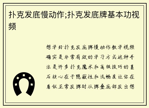 扑克发底慢动作;扑克发底牌基本功视频