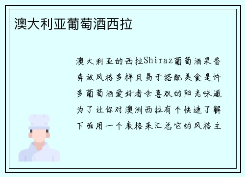 澳大利亚葡萄酒西拉