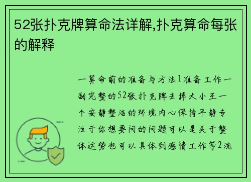 52张扑克牌算命法详解,扑克算命每张的解释