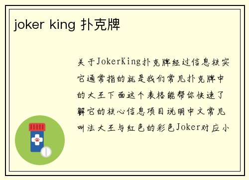 joker king 扑克牌